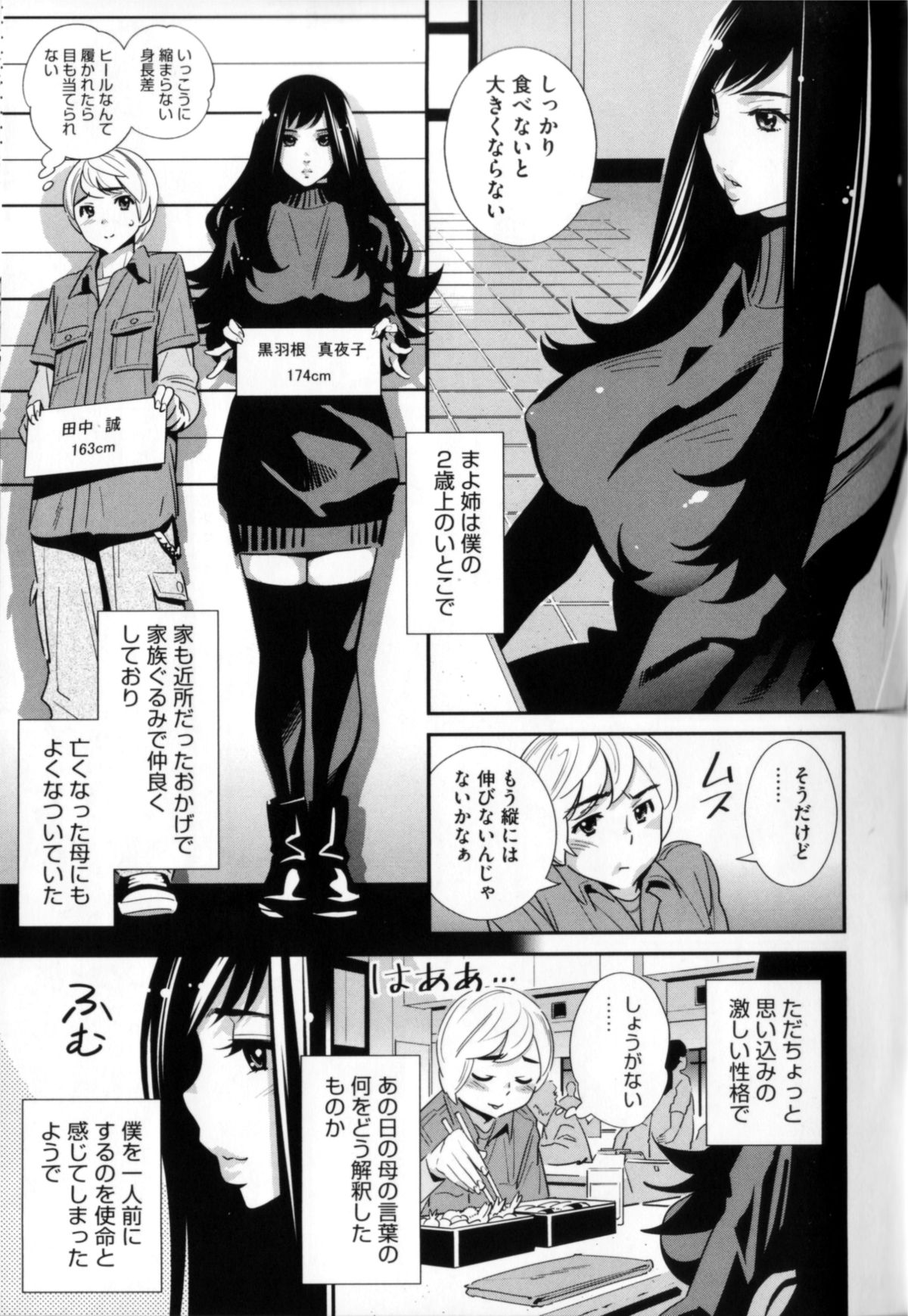 Megane no Megami - Page 194