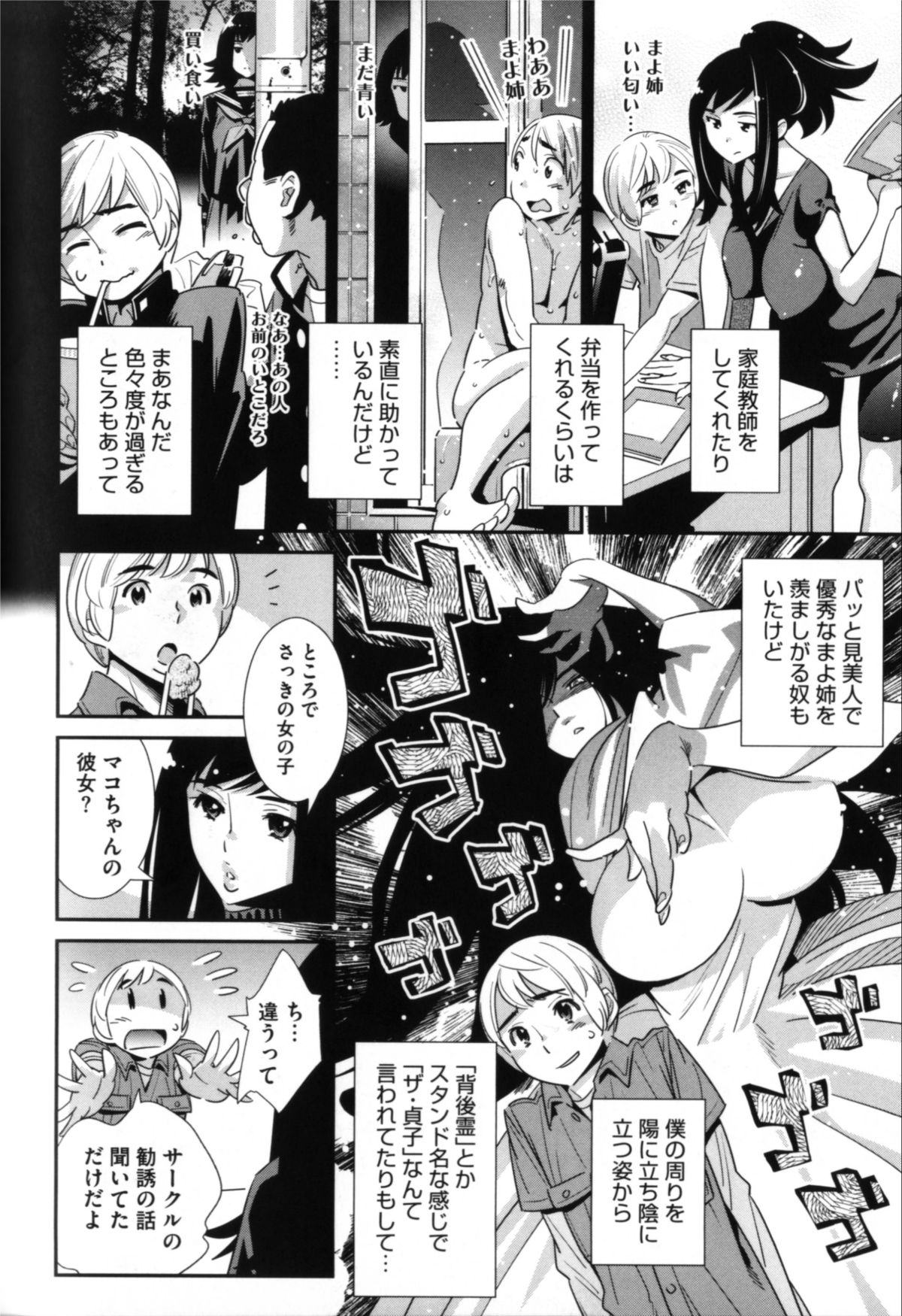 Megane no Megami - Page 195