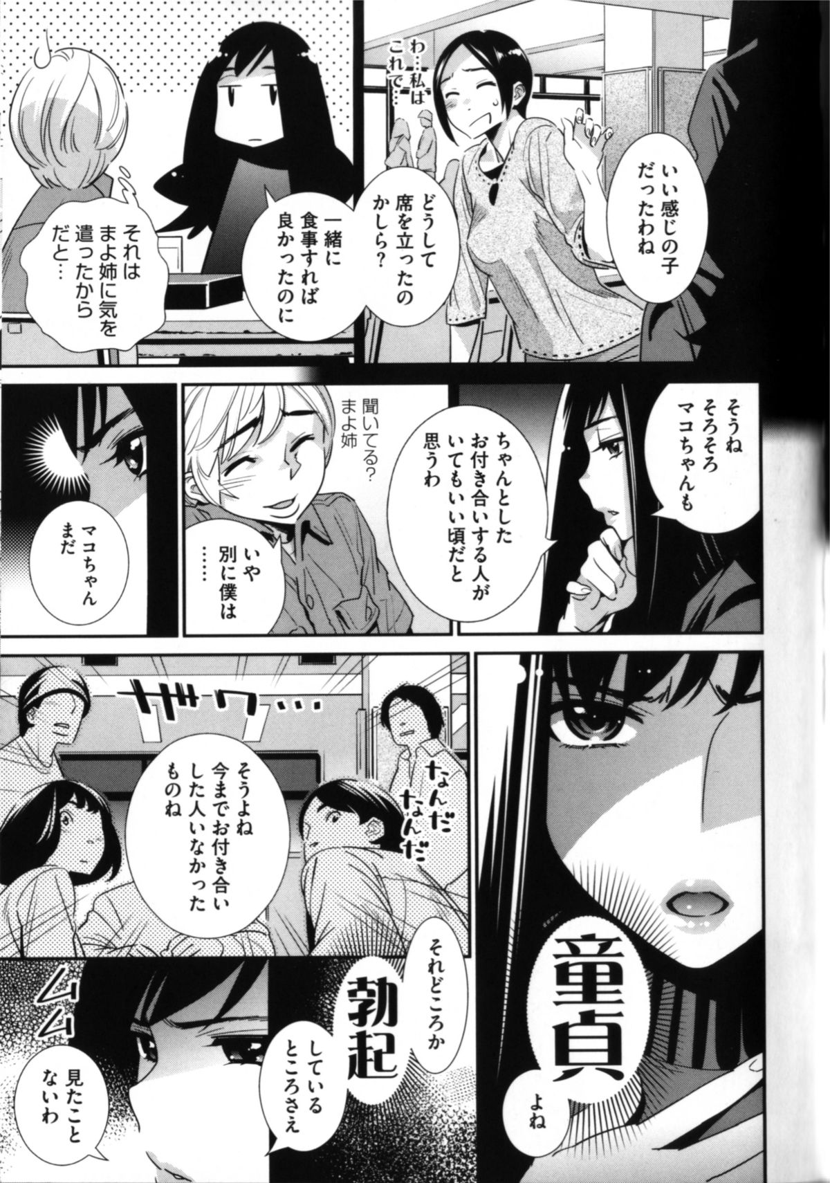 Megane no Megami - Page 196