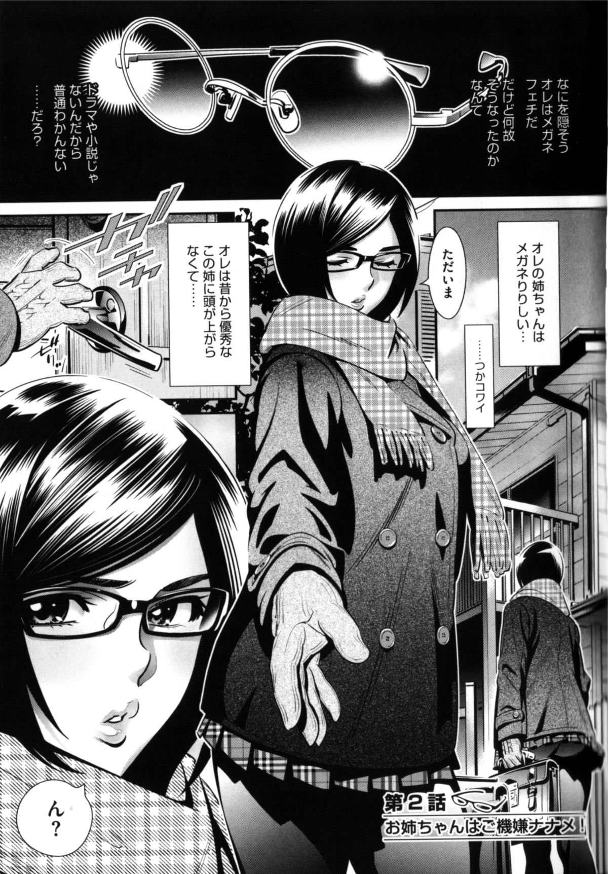 Megane no Megami - Page 35