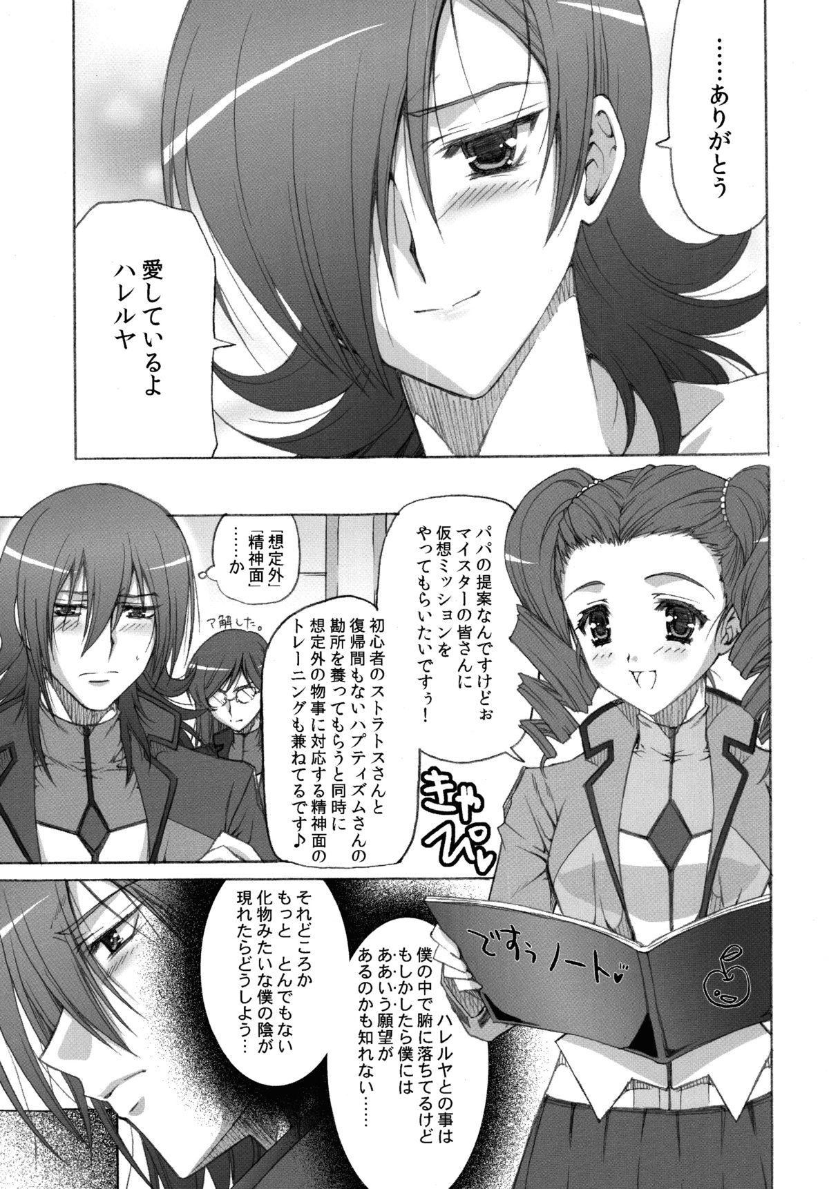 LOVE ni Atai Suru! - Page 12