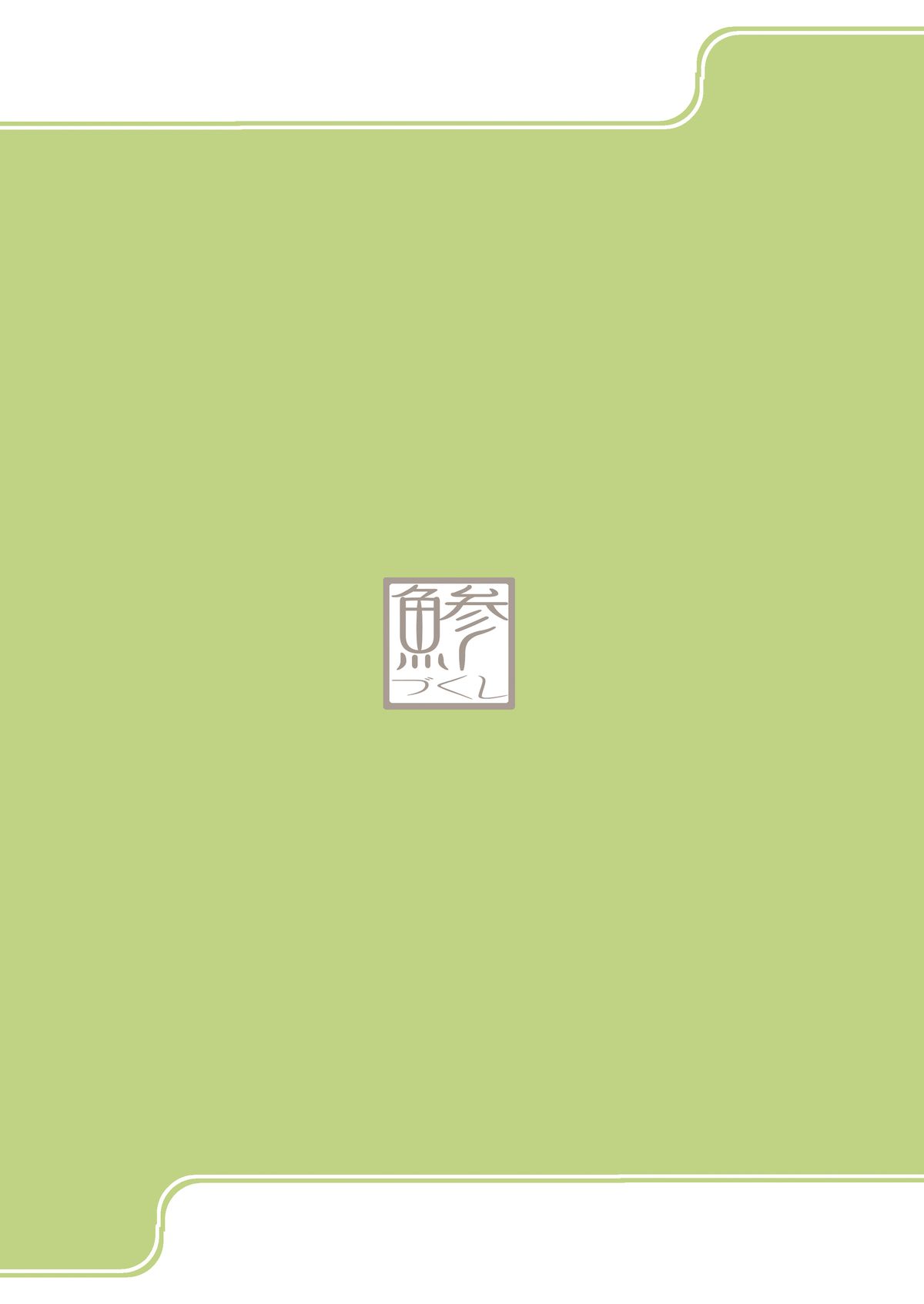 Kosutte Ginga SUN - Page 26