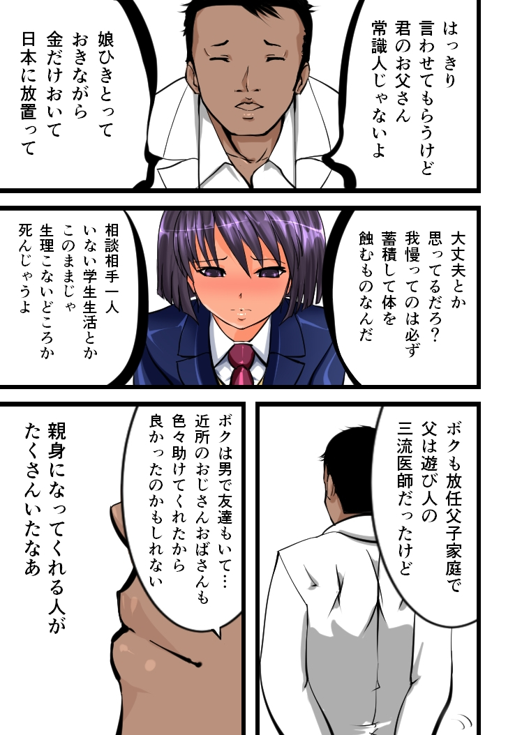 Chikan Train To School 3 - Page 37
