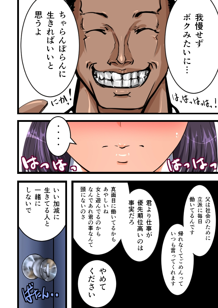 Chikan Train To School 3 - Page 38