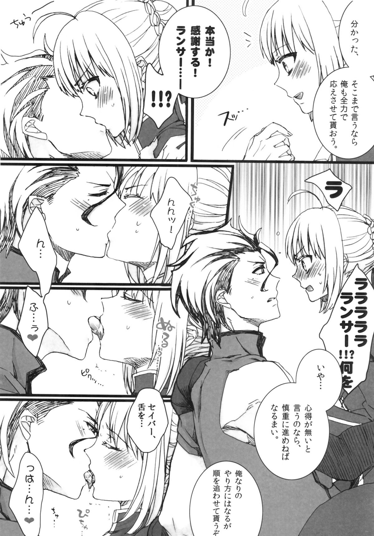 Omae no Kijou Skill wo Misete morauzo! Saber! - Page 8