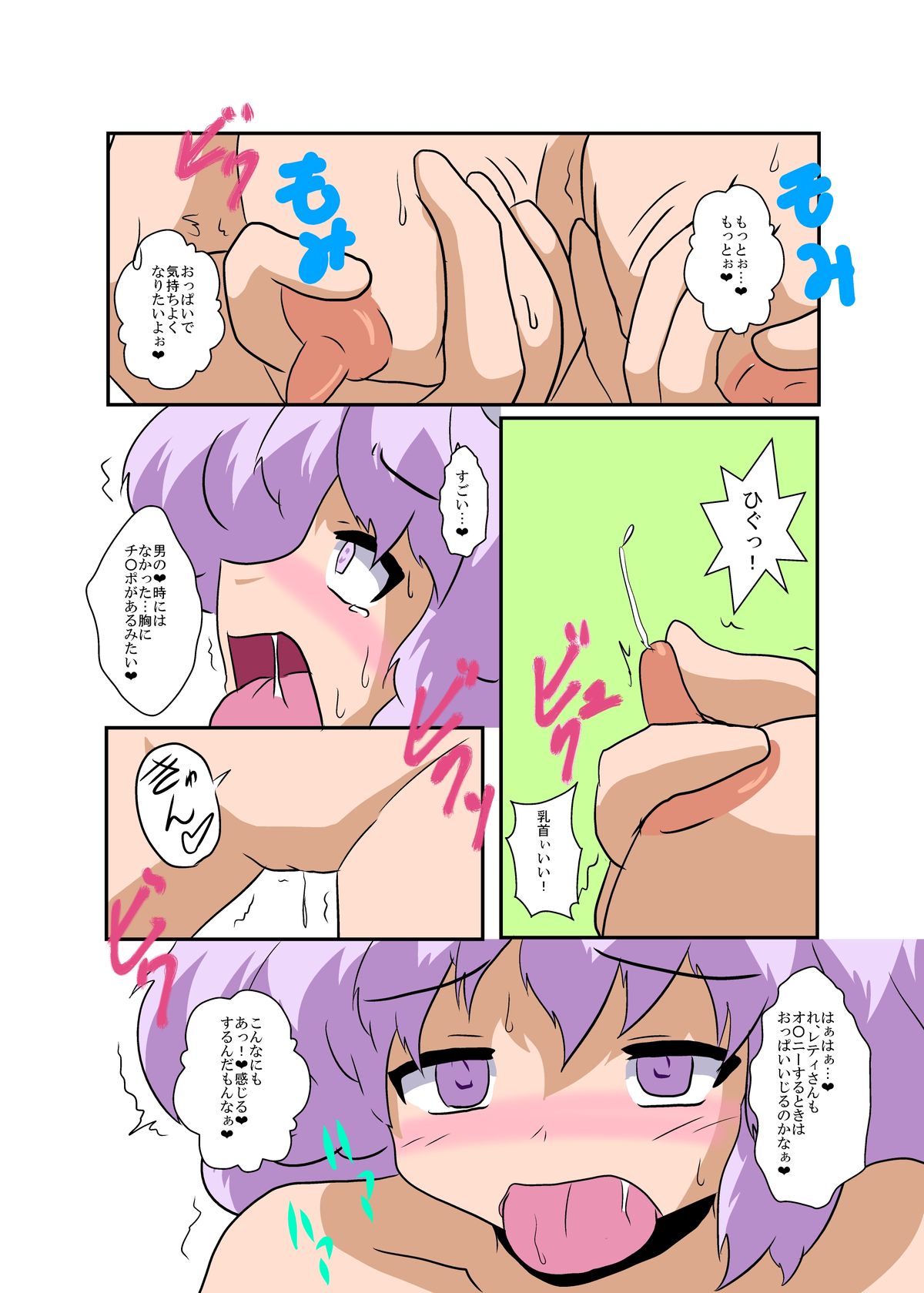 Touhou TS Monogatari - Page 13