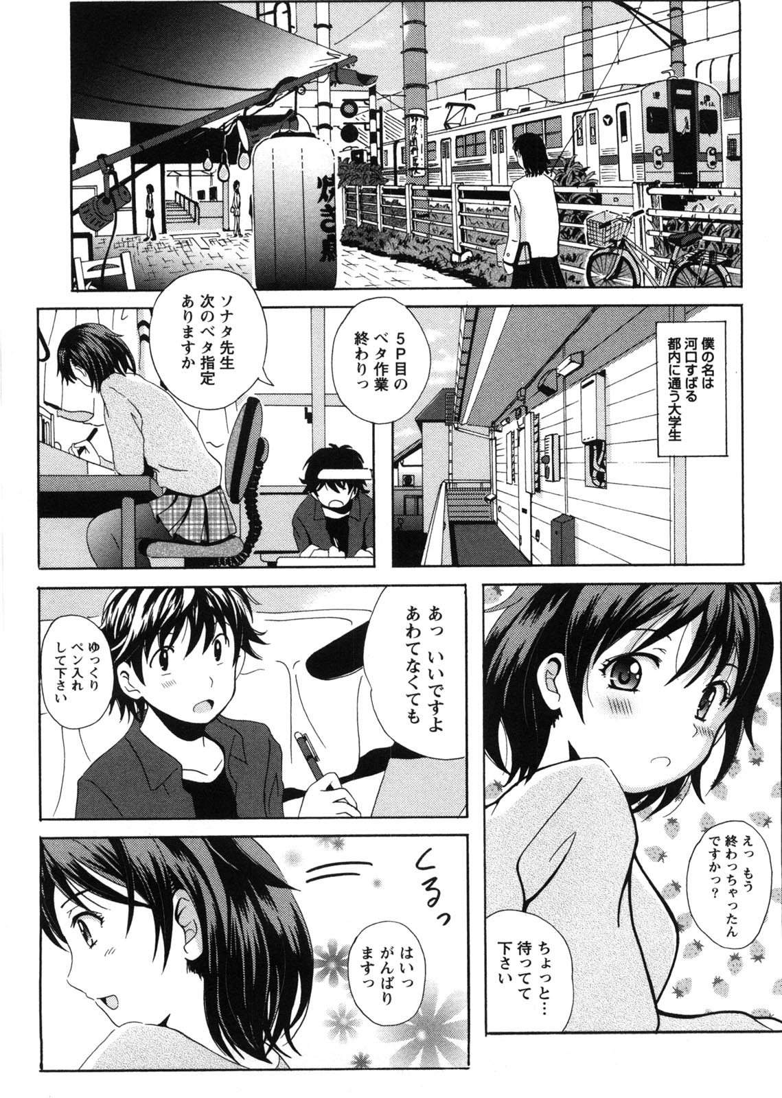 HB na Kanojo - HB Girl Friend - Page 10