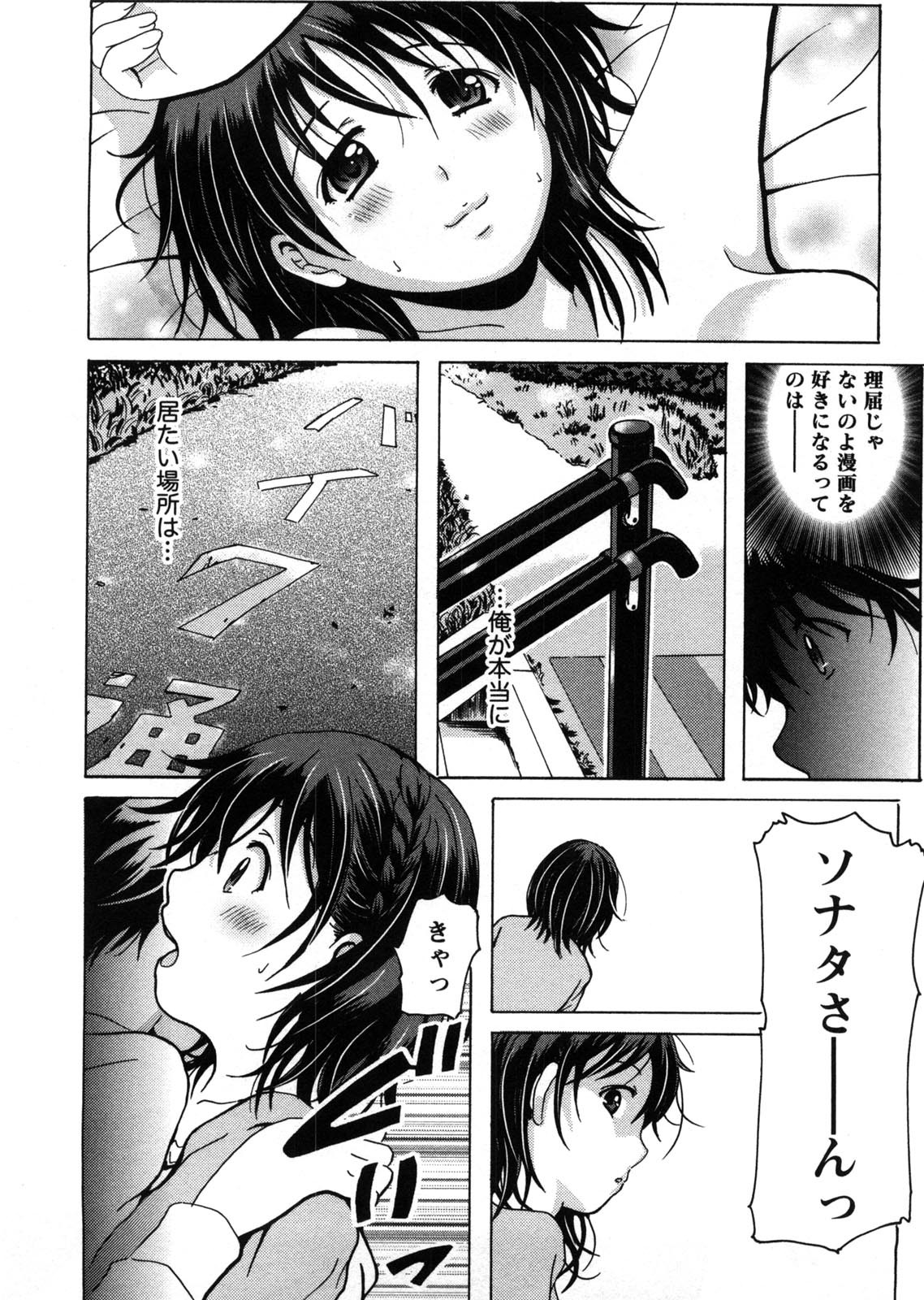 HB na Kanojo - HB Girl Friend - Page 178