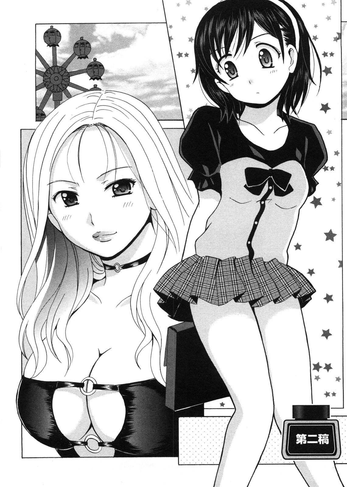 HB na Kanojo - HB Girl Friend - Page 32