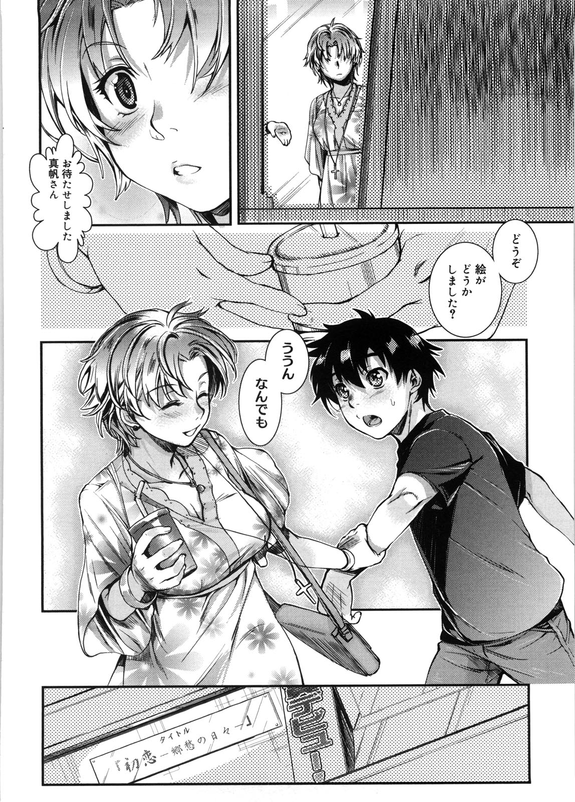 Mitsugetsu Honey - Page 211