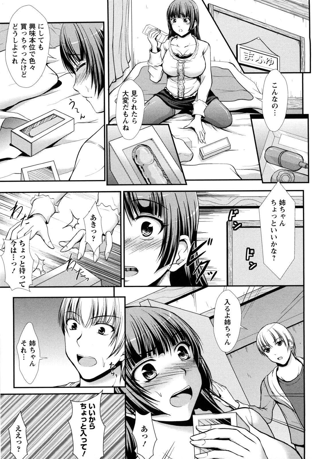 Hameochi - Page 68