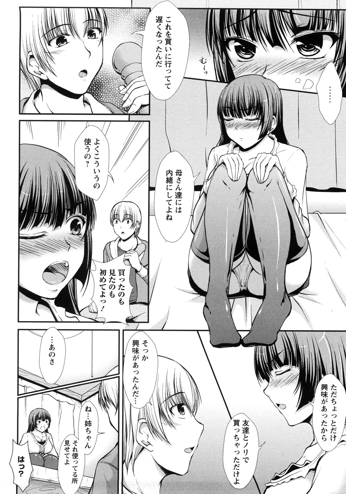 Hameochi - Page 69
