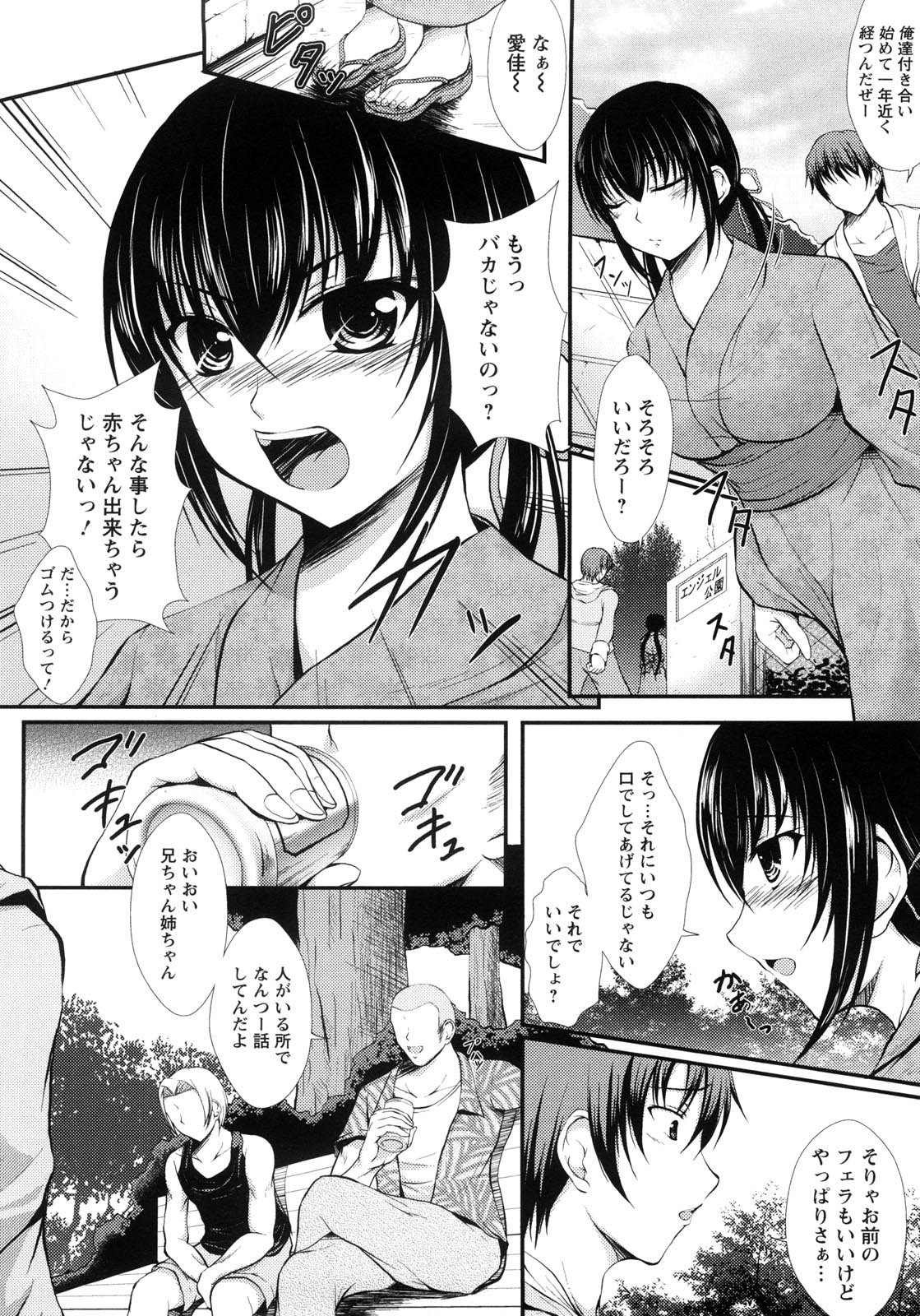 Hameochi - Page 87