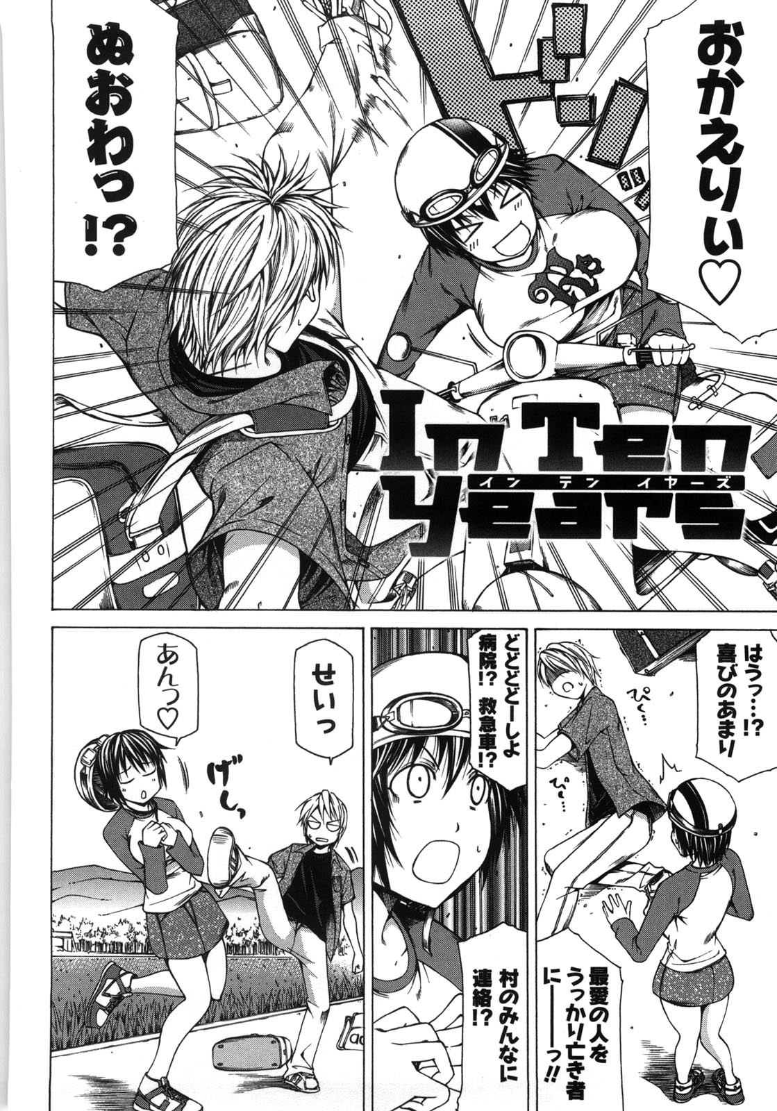 Chichi Kuri Manjuu - Page 119
