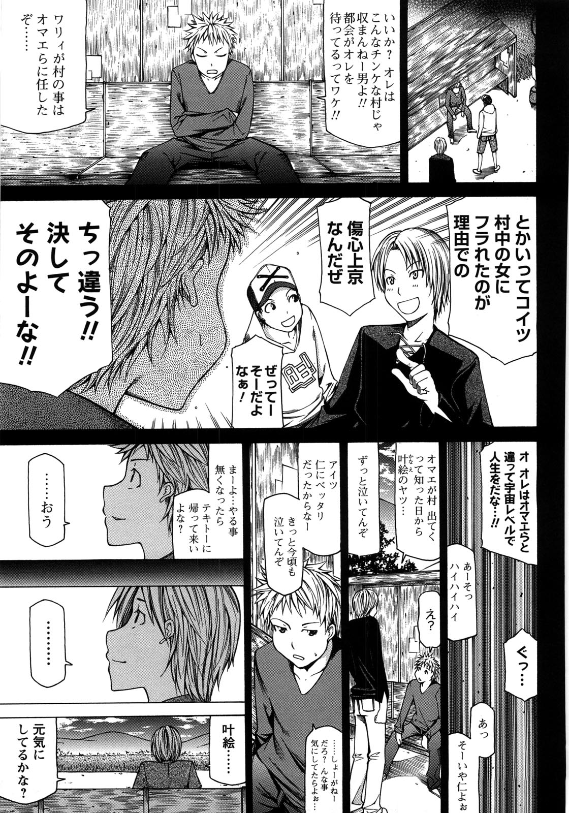 Chichi Kuri Manjuu - Page 122