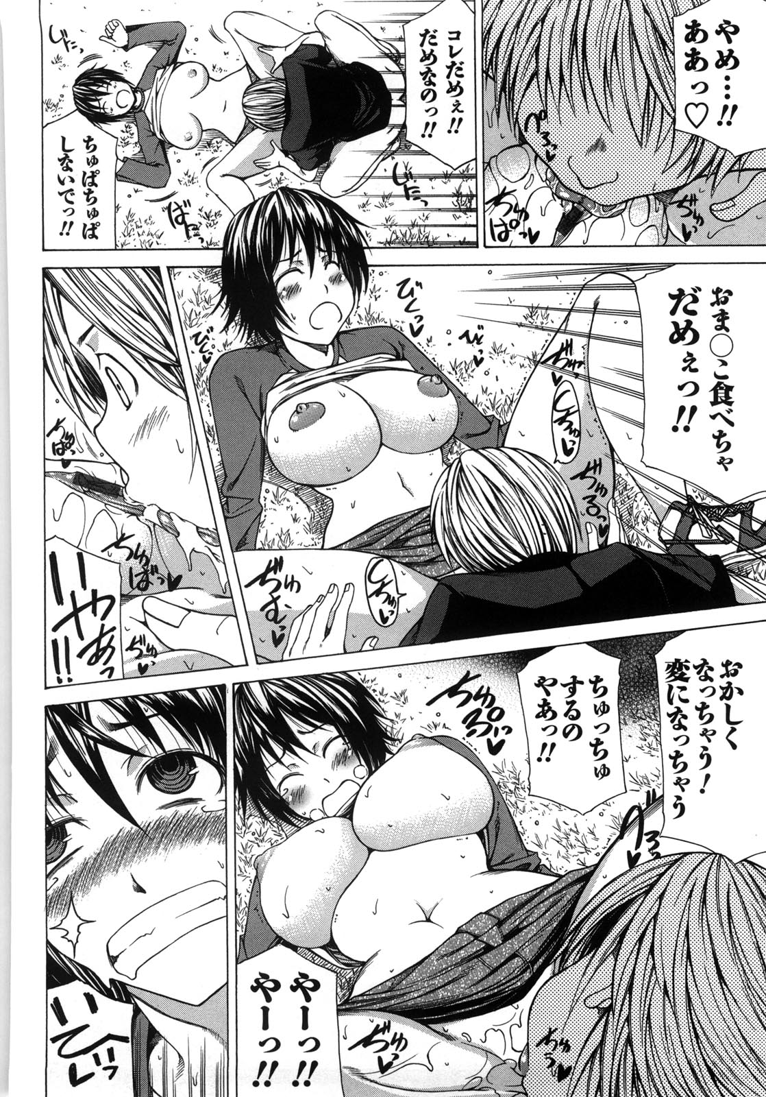 Chichi Kuri Manjuu - Page 129