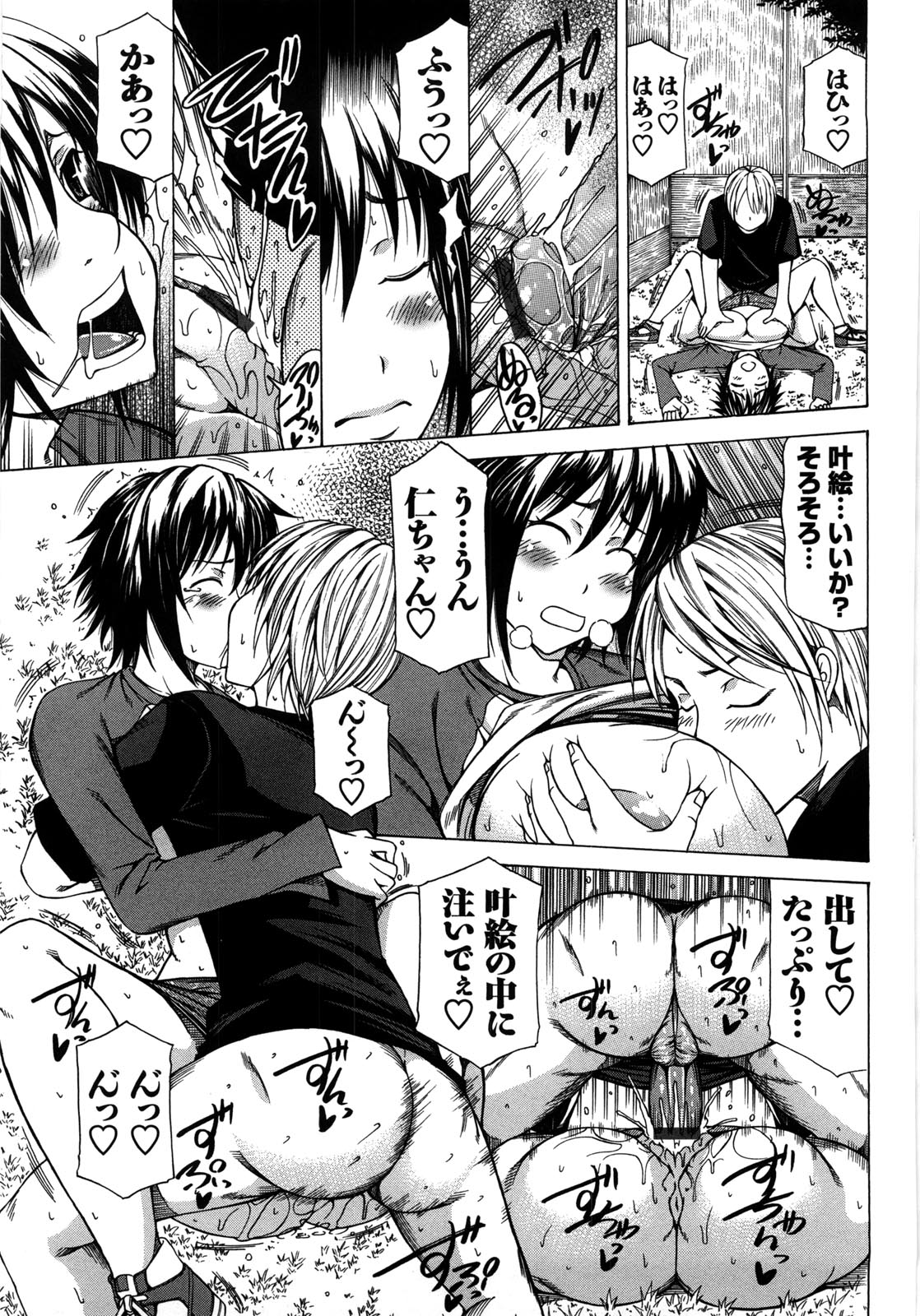 Chichi Kuri Manjuu - Page 134