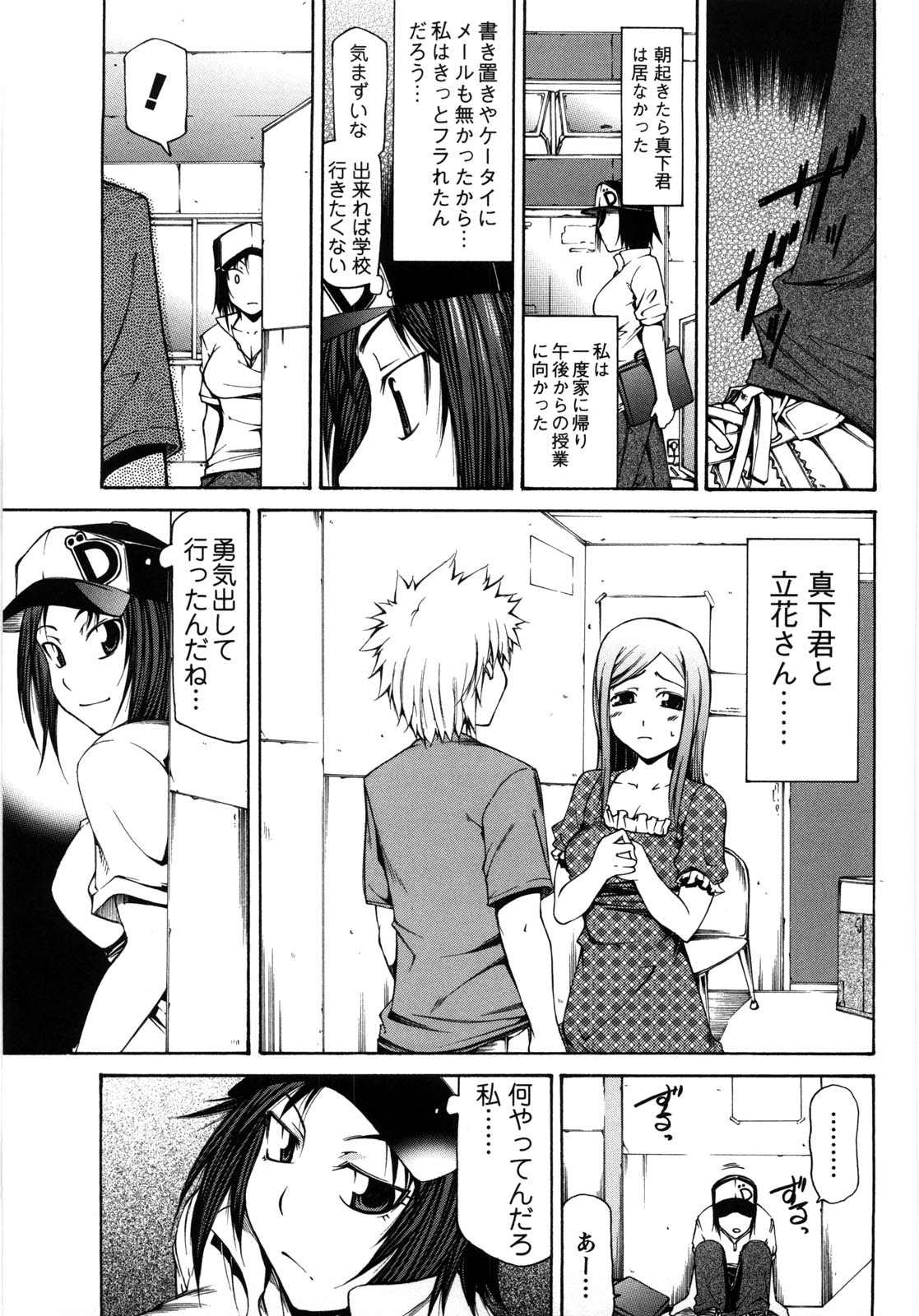Chichi Kuri Manjuu - Page 156