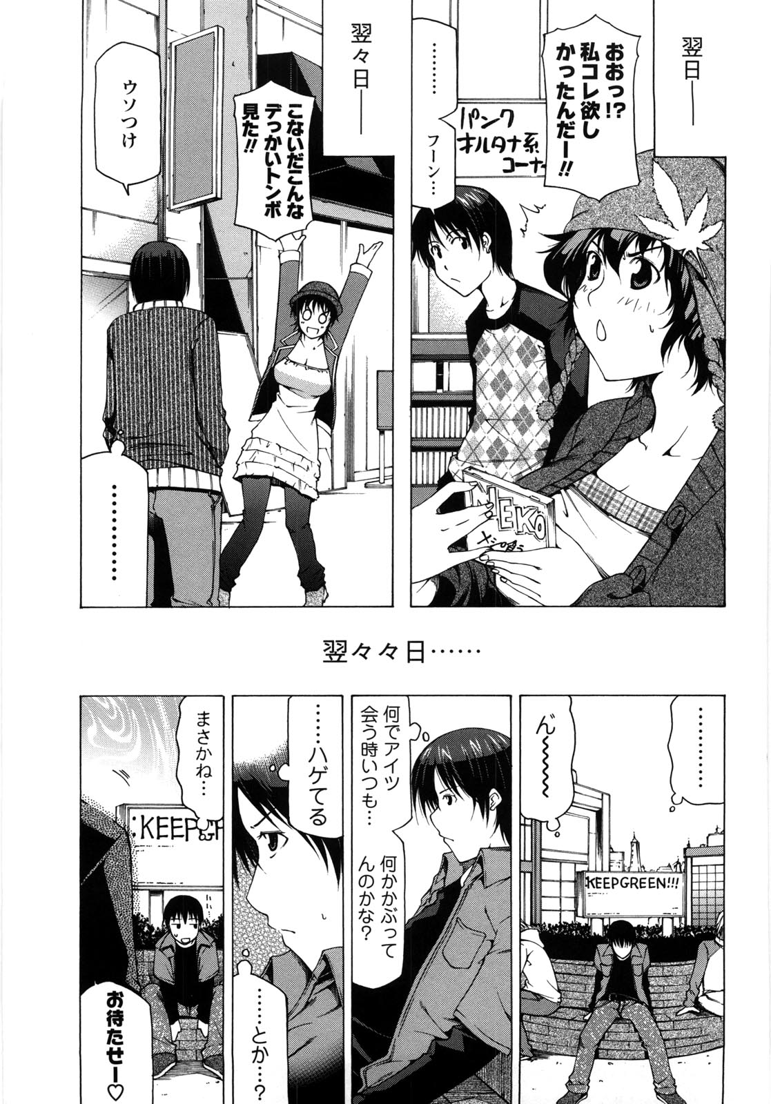 Chichi Kuri Manjuu - Page 162