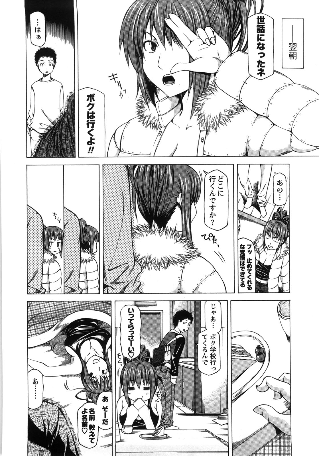 Chichi Kuri Manjuu - Page 21