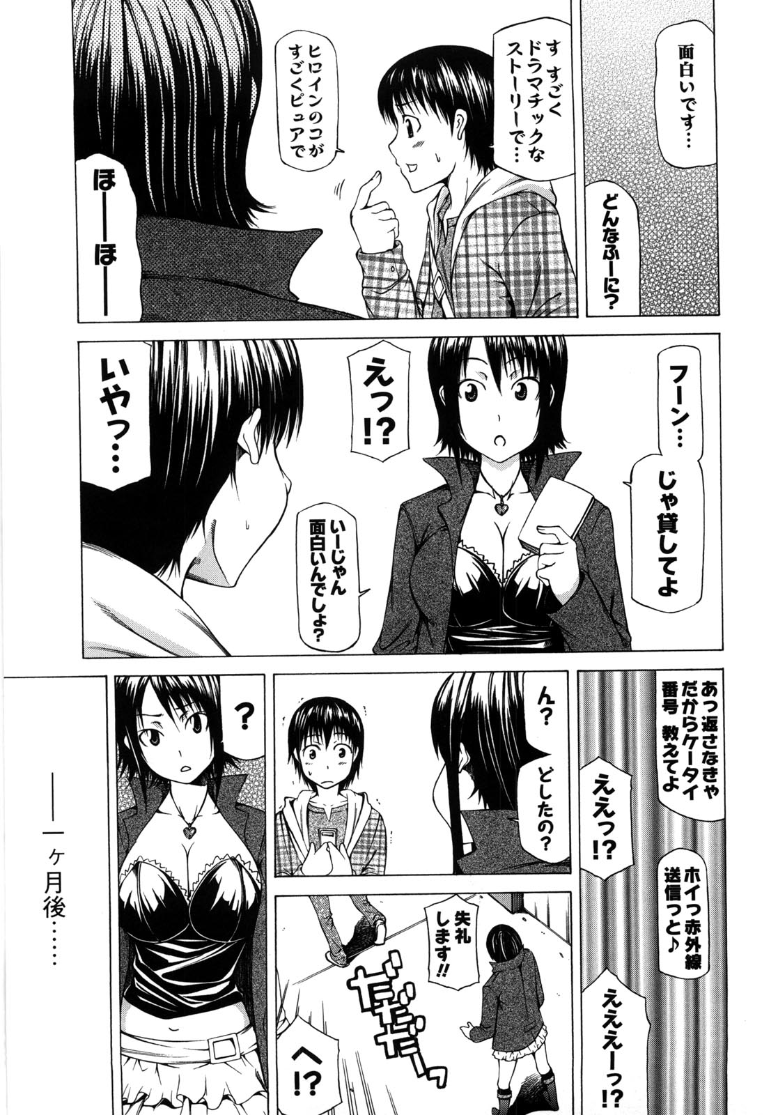 Chichi Kuri Manjuu - Page 42