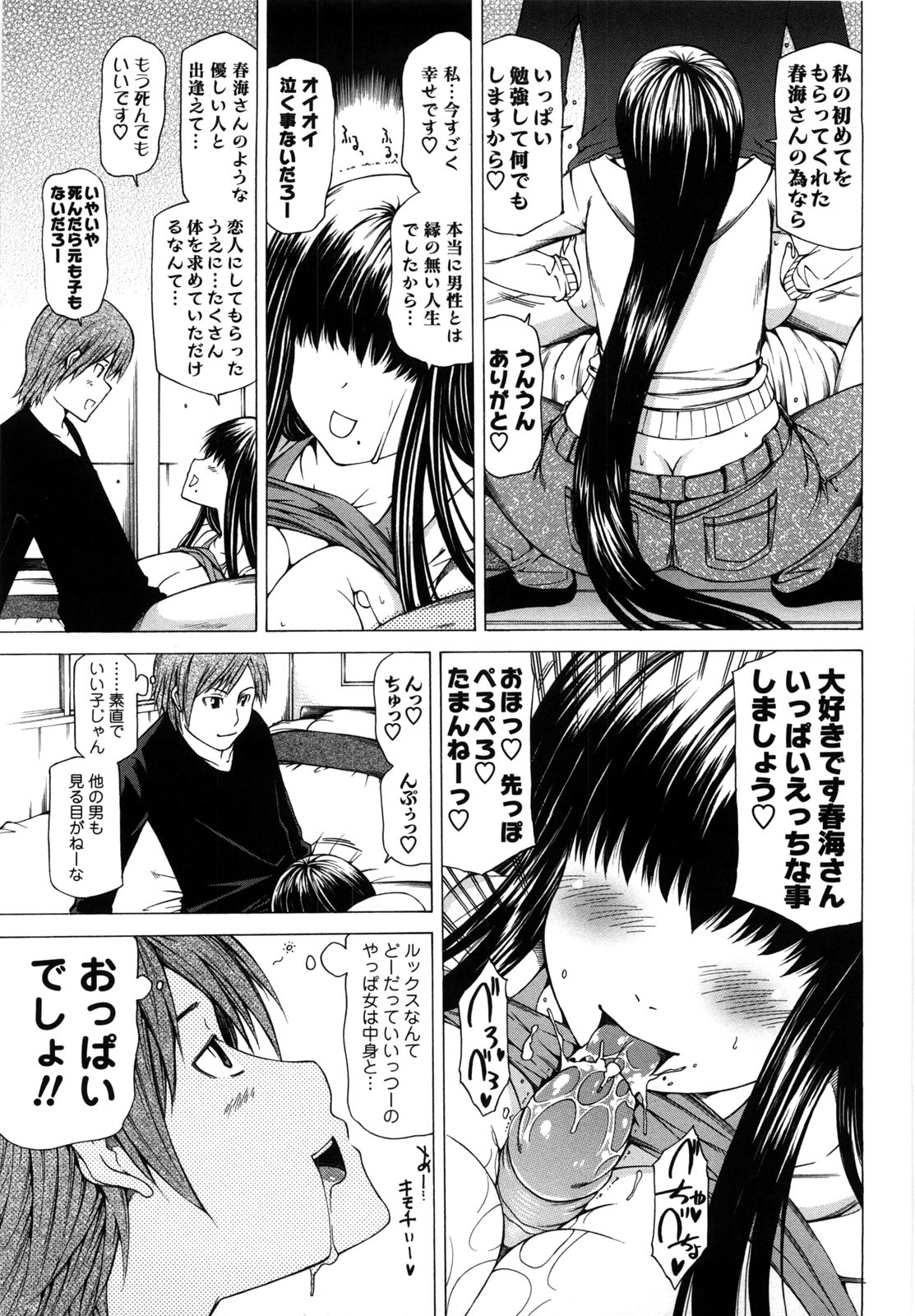 Chichi Kuri Manjuu - Page 60