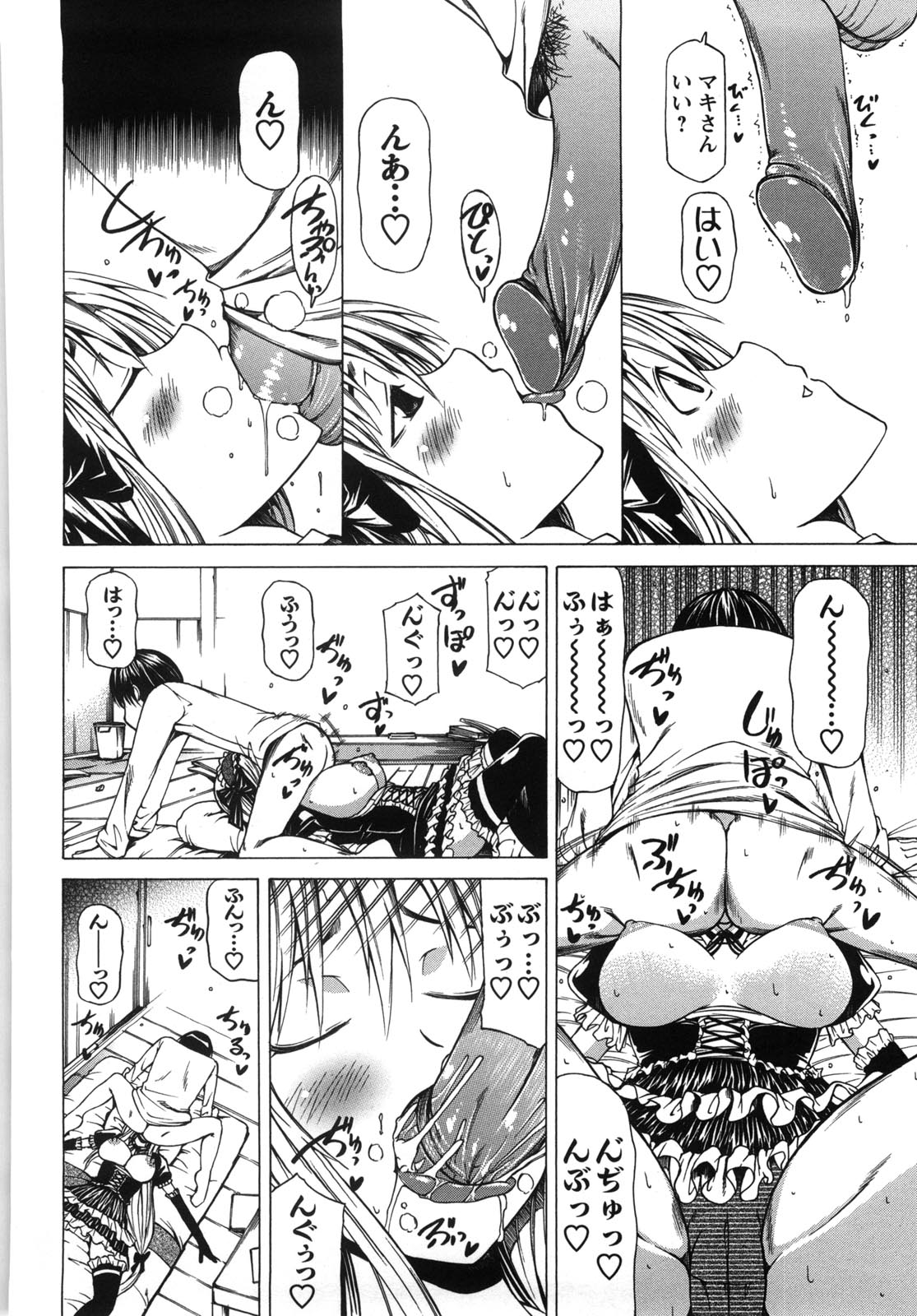 Chichi Kuri Manjuu - Page 87