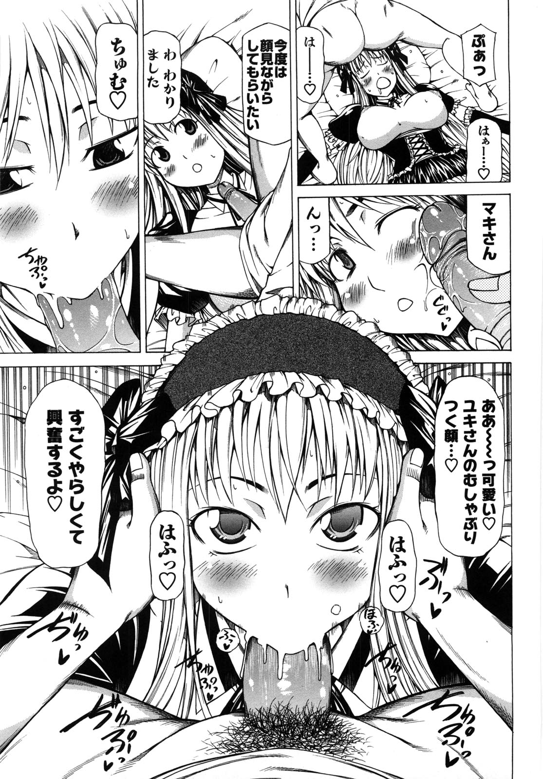 Chichi Kuri Manjuu - Page 88