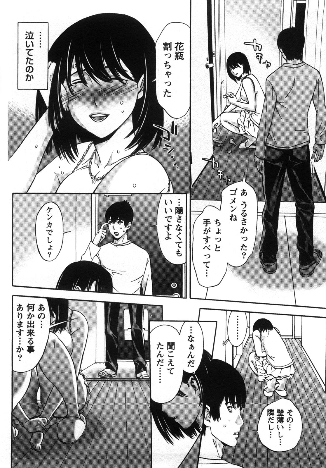 Kanro to Libido - Page 138