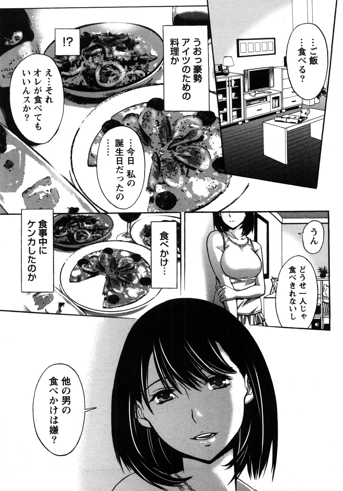 Kanro to Libido - Page 139