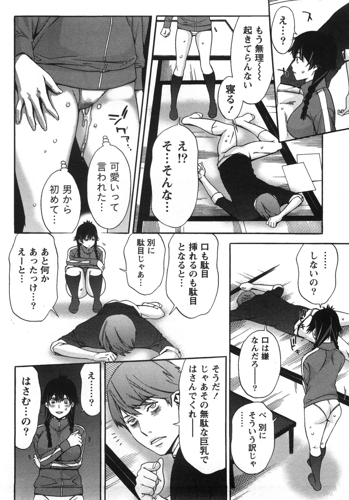 Kanro to Libido - Page 58