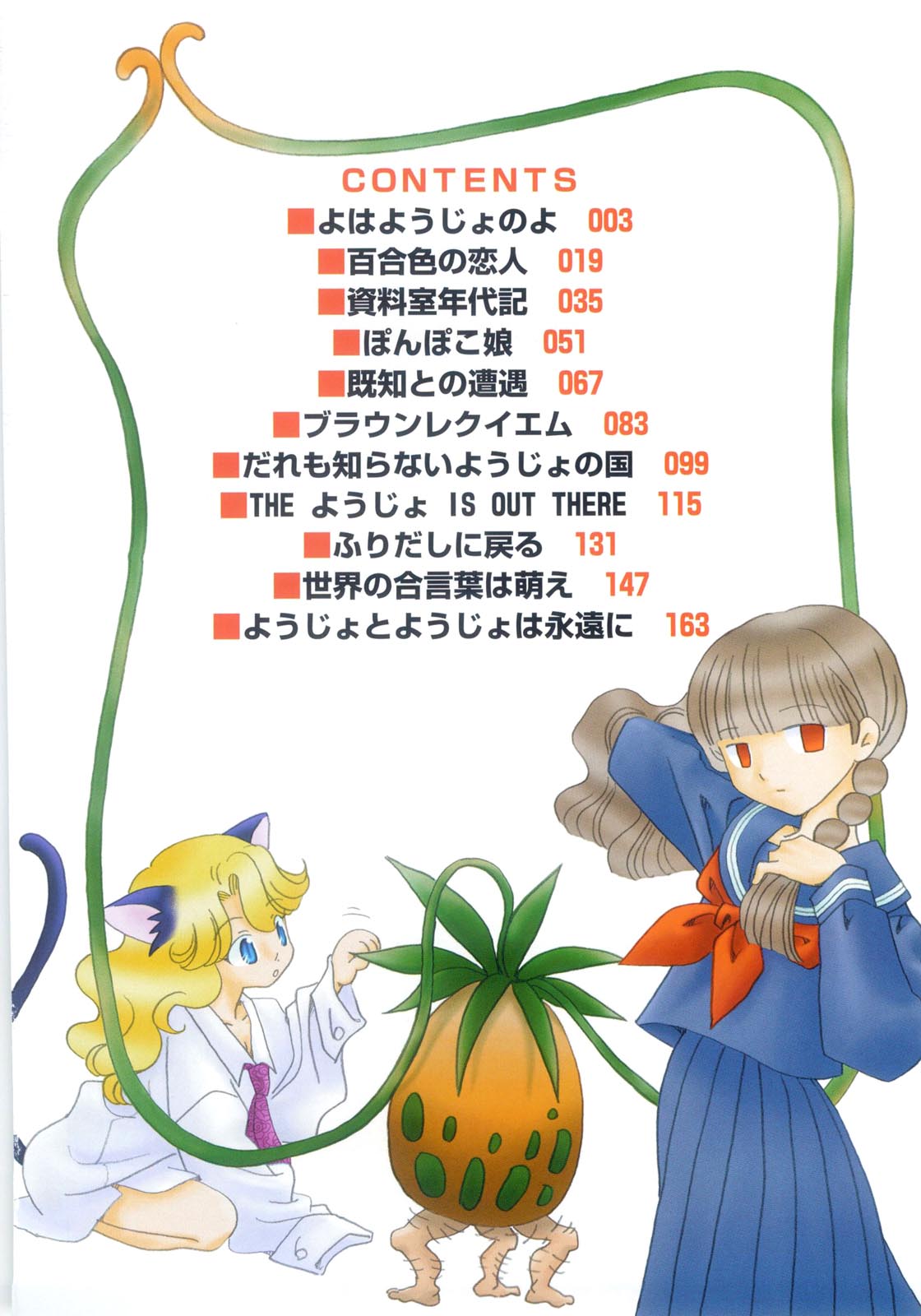 Sekai no Aikotoba wa Moe - Page 5