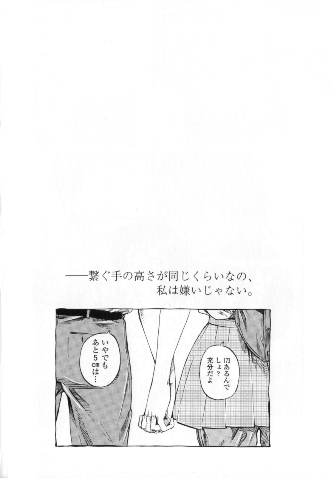 Kanojo Zokusei - Page 112