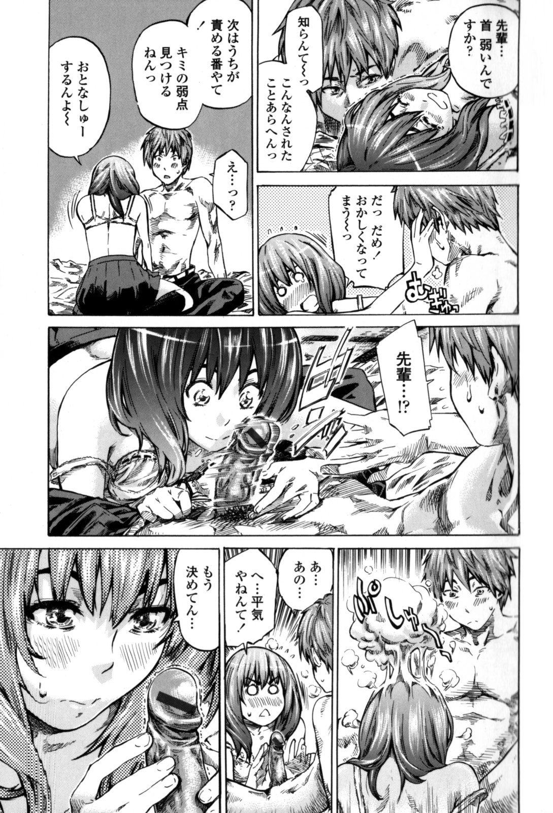 Kanojo Zokusei - Page 123
