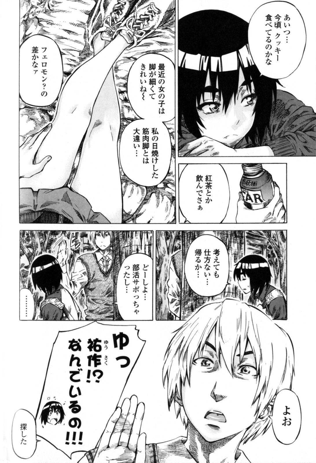 Kanojo Zokusei - Page 140