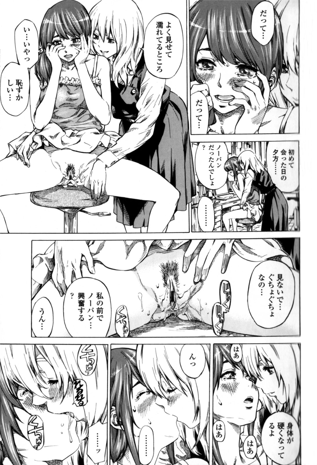 Kanojo Zokusei - Page 167