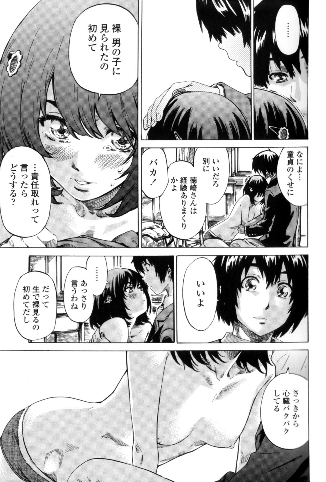 Kanojo Zokusei - Page 17