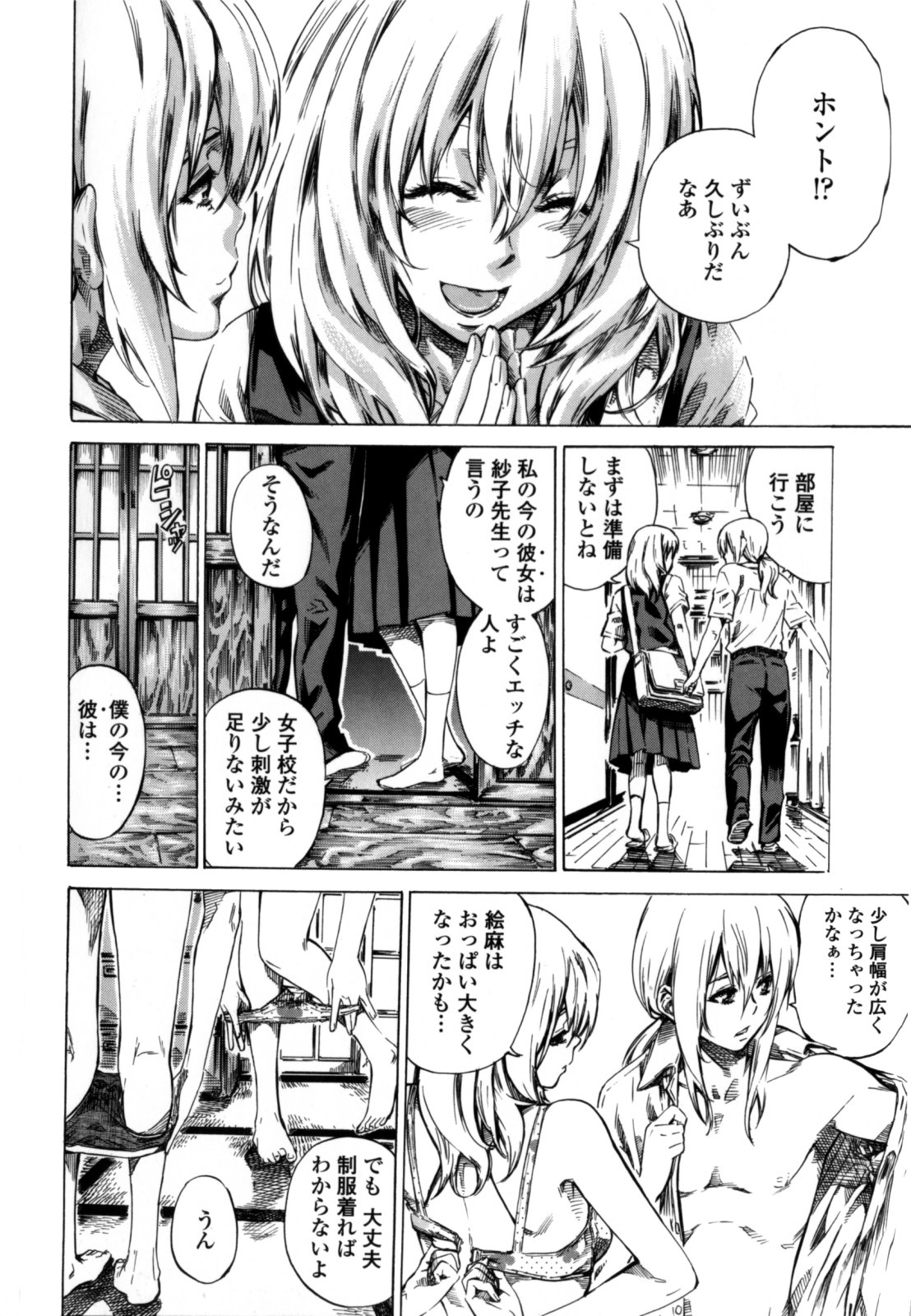 Kanojo Zokusei - Page 178