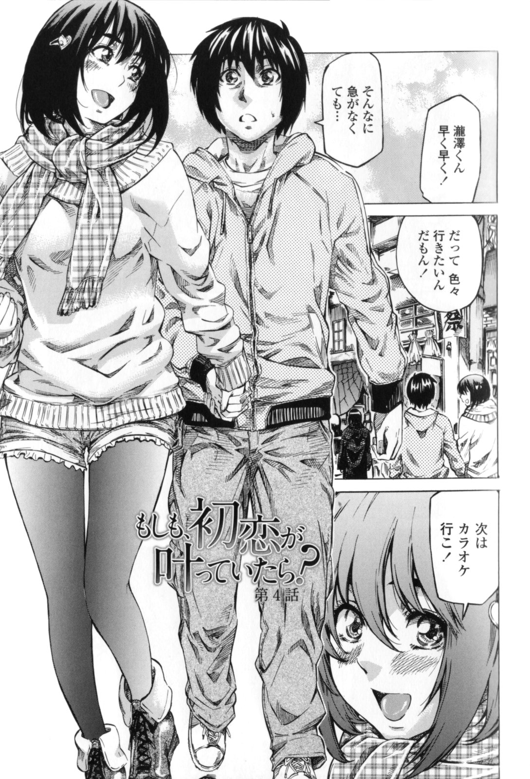 Kanojo Zokusei - Page 69