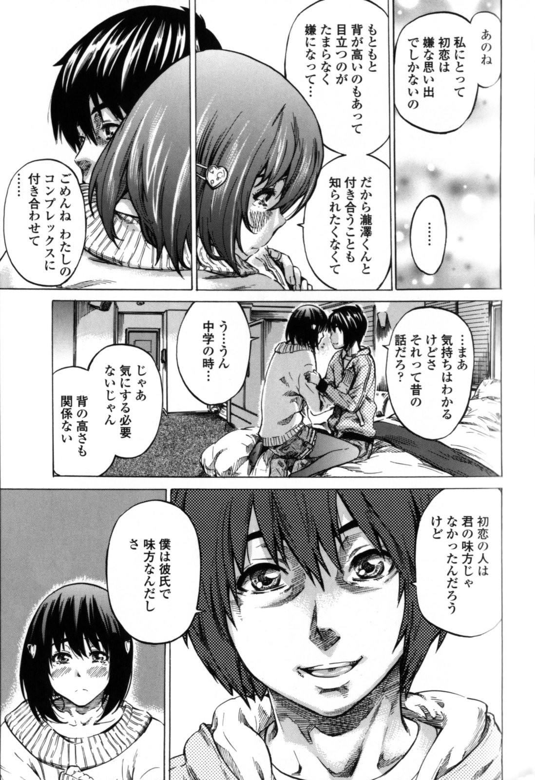 Kanojo Zokusei - Page 75