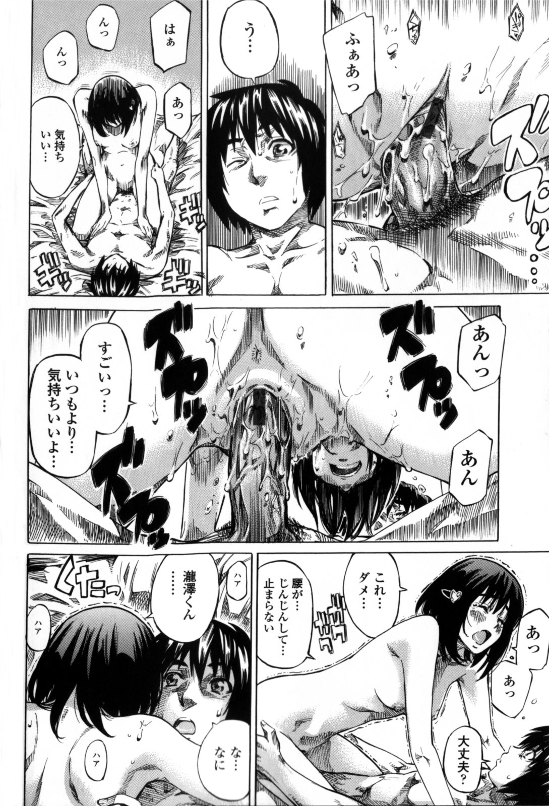 Kanojo Zokusei - Page 82