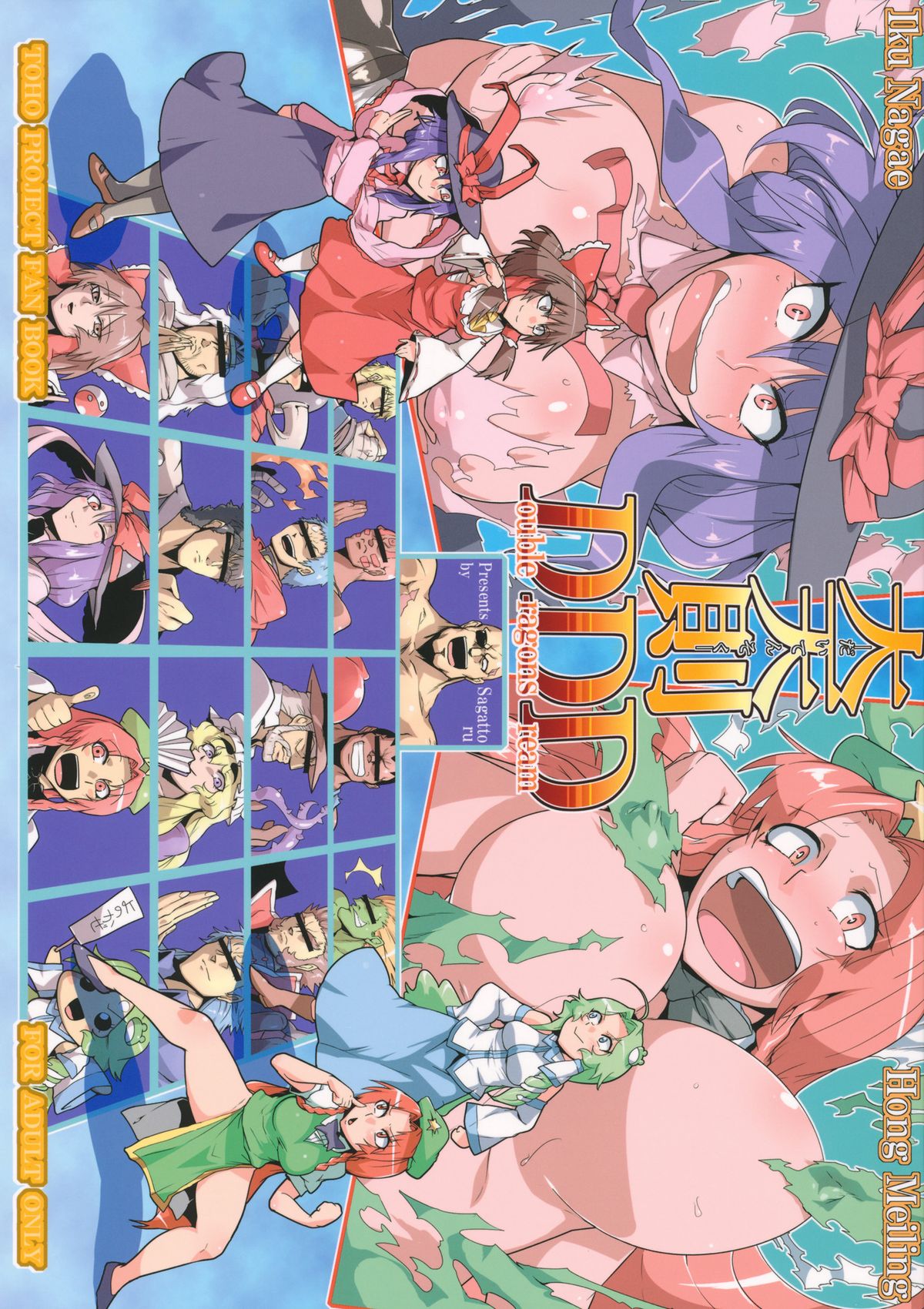 Daitensoku DDD - Page 1