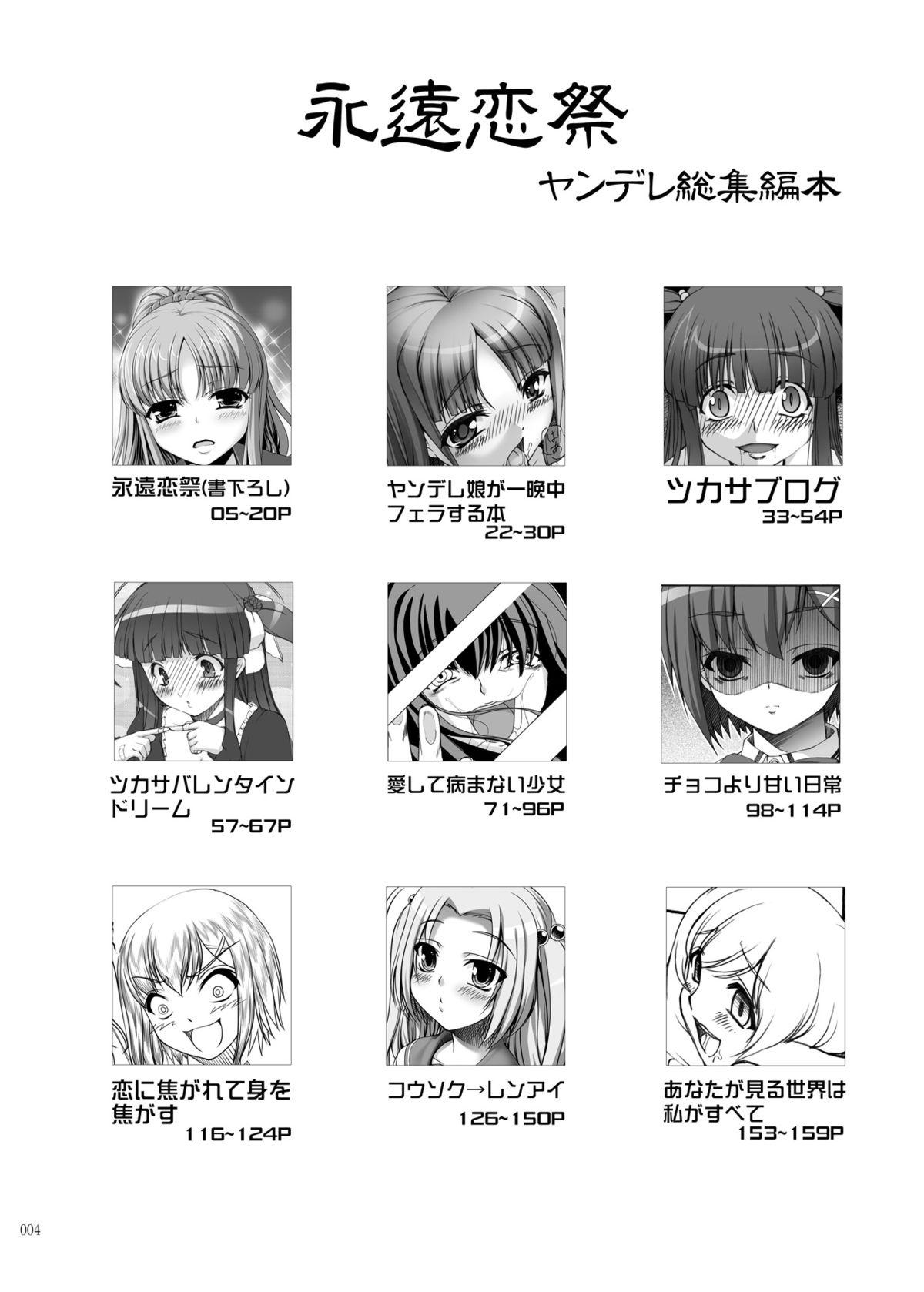 Eien Koi Matsuri - Page 3