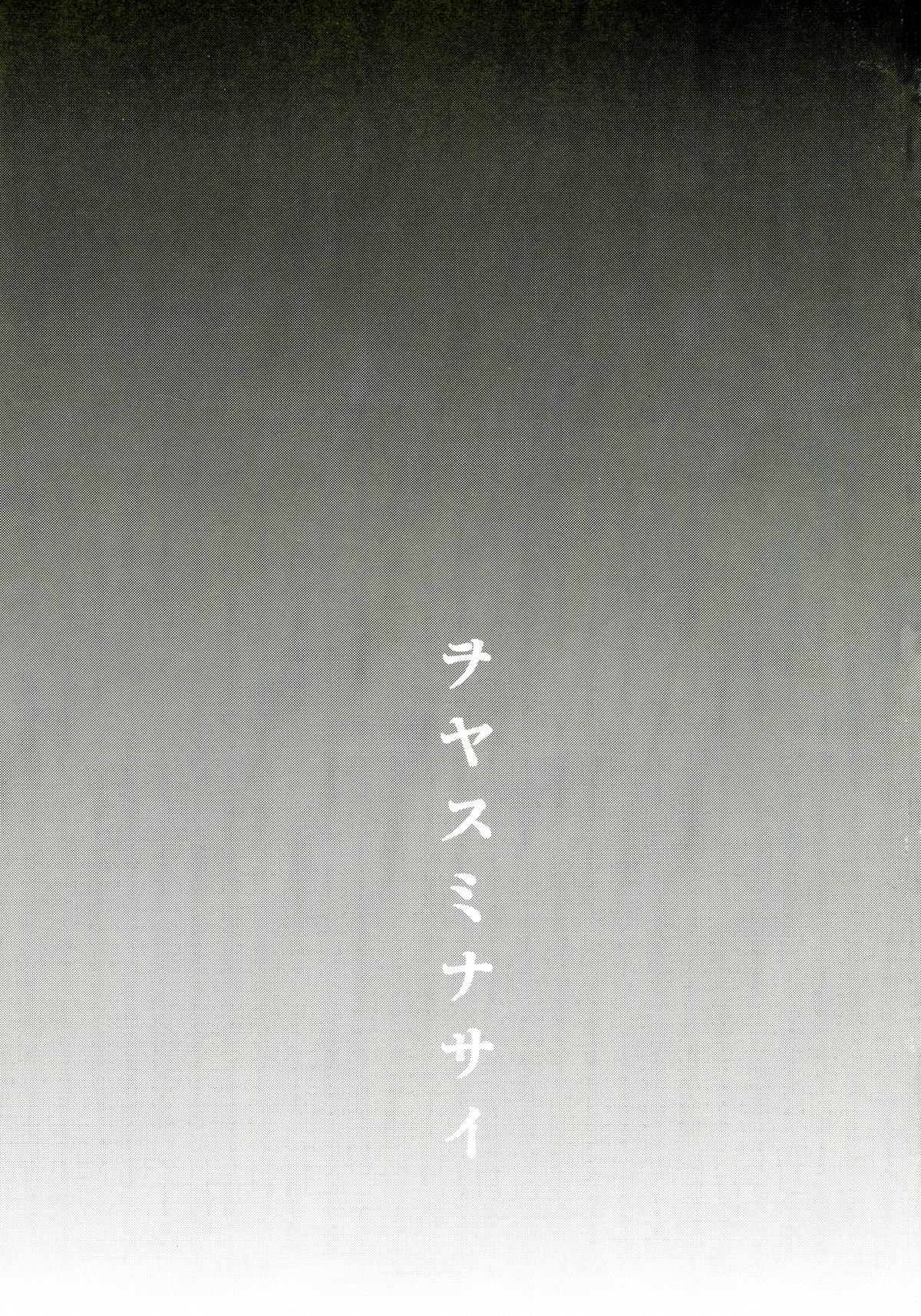 Woyasuminasai - Page 3