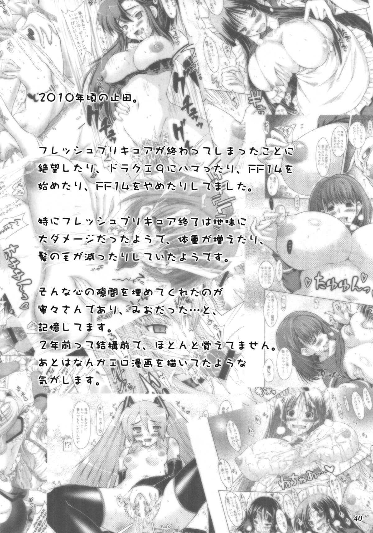 Tamatta Mono wo Dashitemita - Page 40
