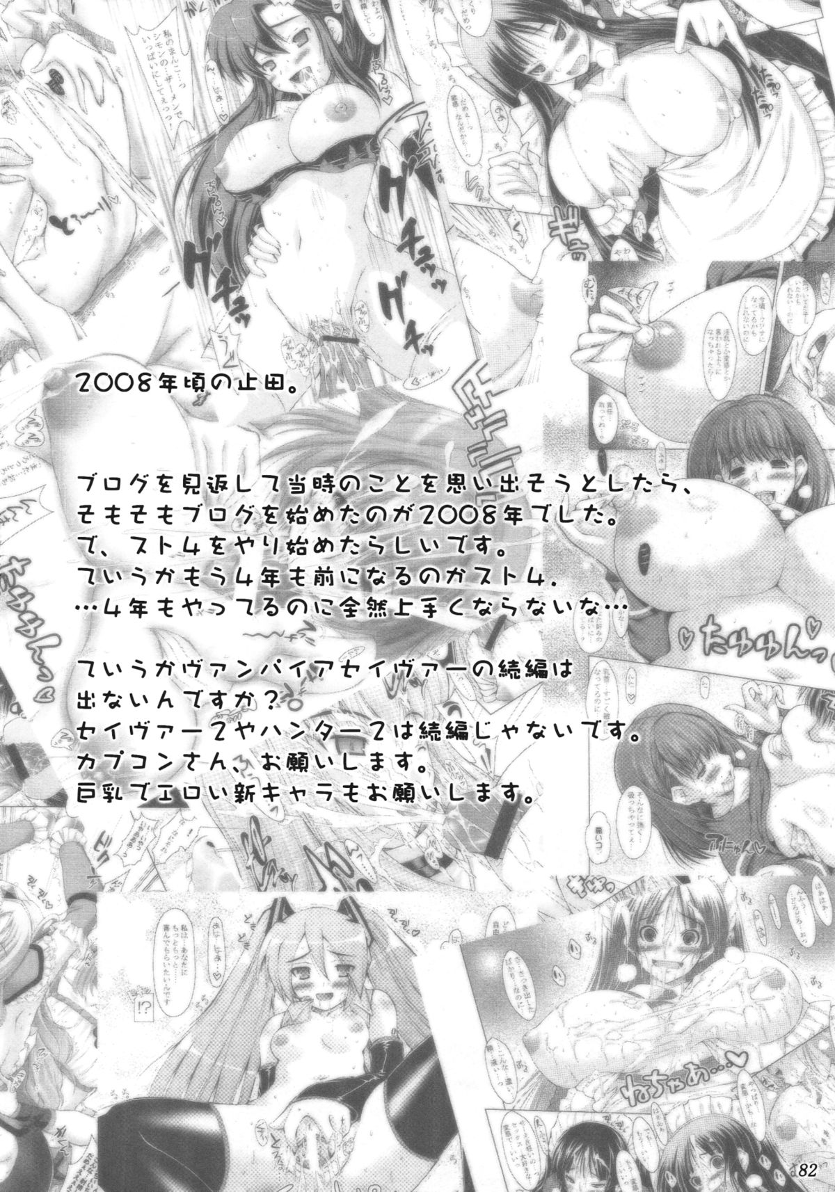 Tamatta Mono wo Dashitemita - Page 82