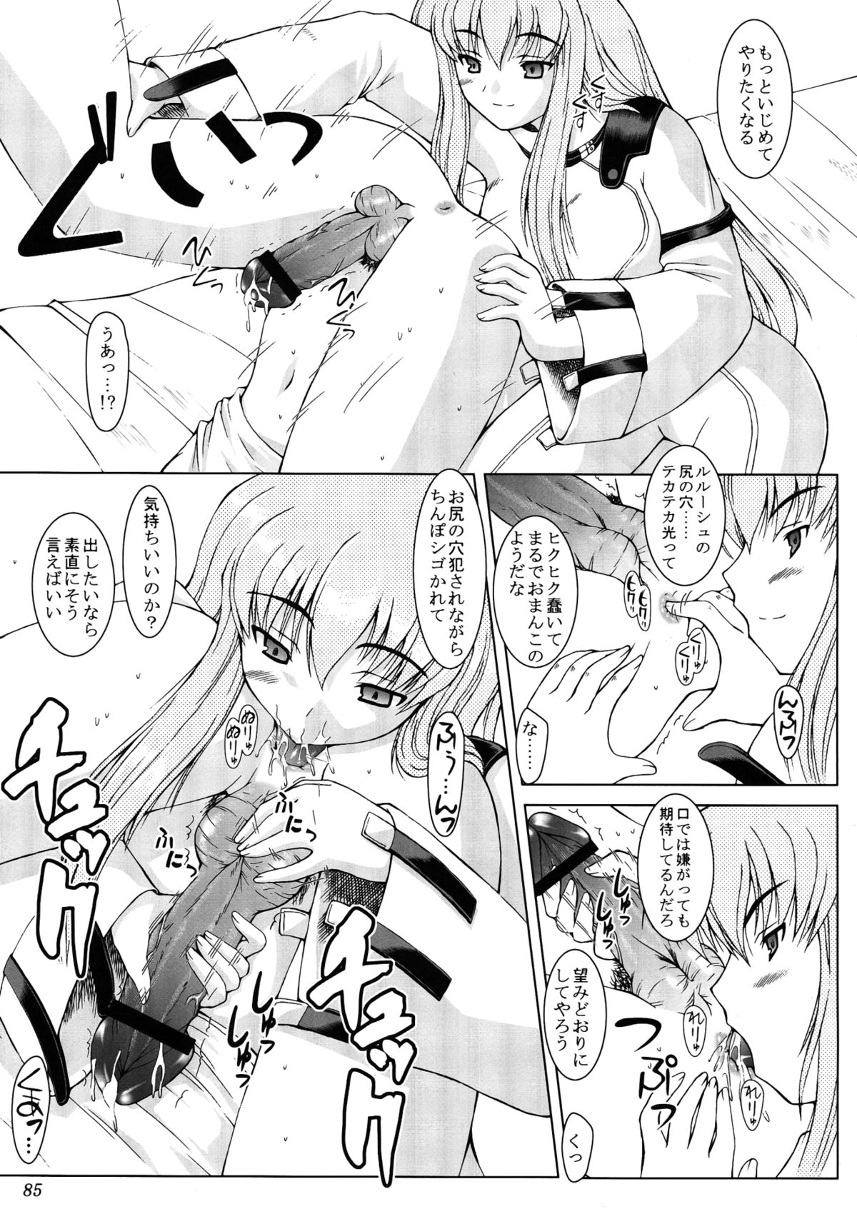 Tamatta Mono wo Dashitemita - Page 85