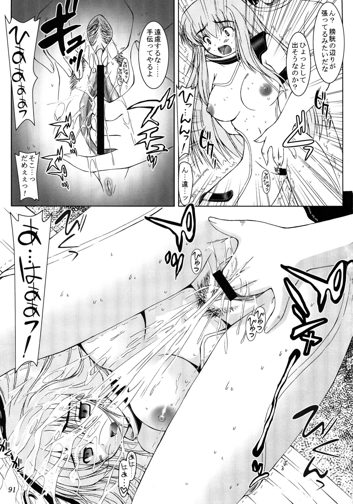 Tamatta Mono wo Dashitemita - Page 91