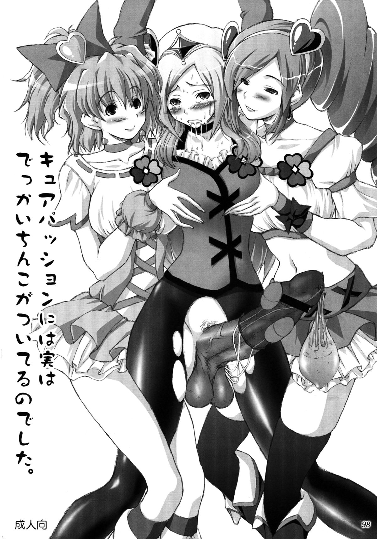 Tamatta Mono wo Dashitemita - Page 98