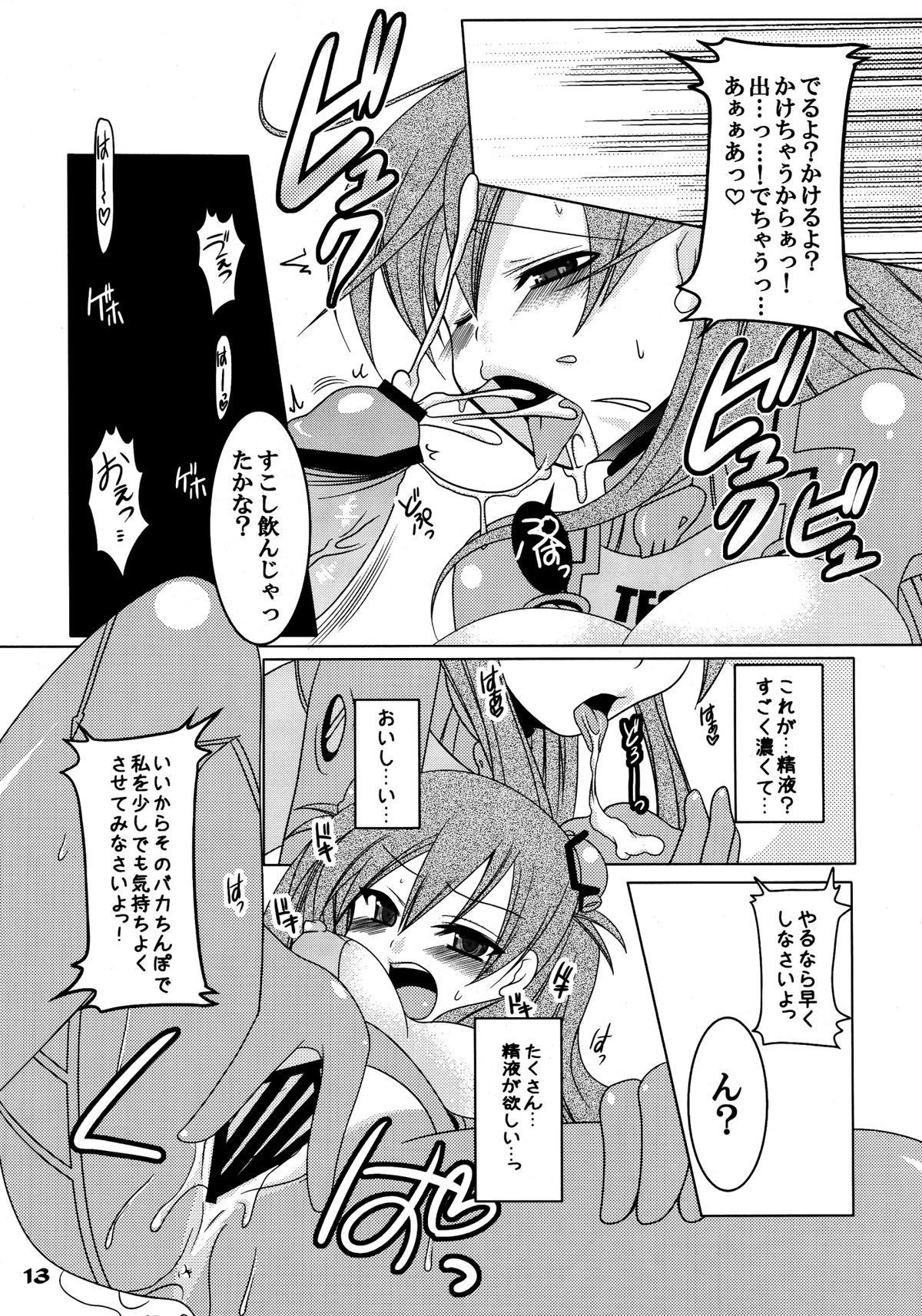 futa:trical - Page 13